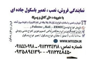 فروش باسکول کامیون کش در مازندران و گلستان در قائم‌شهر فروش ونصب انواع