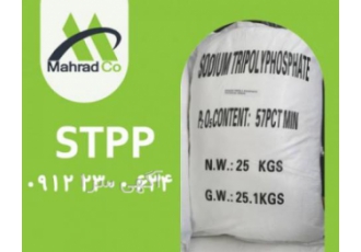 واردات و فروش سدیم تری پلی فسفات سبک ( STPP ) چین