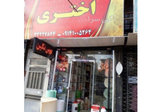 فروشگاه یراق مبل اختری(تبریز)
