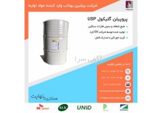 فروش ویژه مونوپروپیلن گلایکول با قیمت استثنایی فروش ویژه مونوپروپیلن