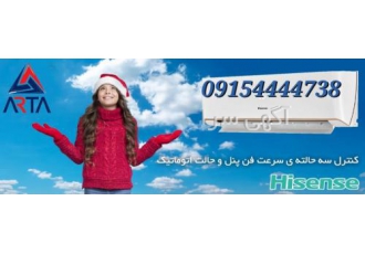 فروش کولرگازی سردوگرم هایسنس