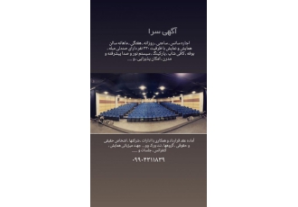 سالن همایش و نمایش جام جم همت