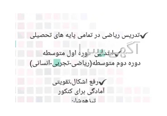 تدریس خصوصی ریاضی برای تمامی پایه ها ویژه دختران