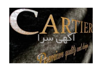 آلبوم کاغذ دیواری کارتیر CARTIER در تهران آلبوم کاغذ دیواری CARTIER