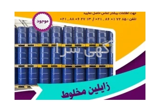 فروش زایلین مخلوط در یک تعریف یا بیان ساده در پاسخ به این سوال