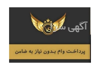 جذب*سرمایه گذار/سرمایه گذاری مطمئن وپرداخت سرمایه