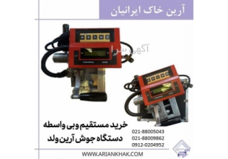 فروش دستگاه جوش ژئوممبران فروش دستگاه جوش ژئوممبران ساخت آرین خاک