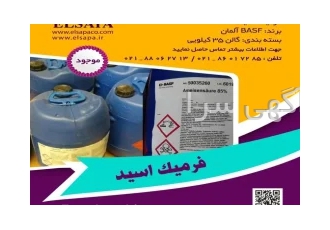فروش اسید فرمیک