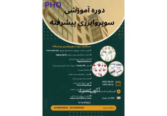 دوره آموزشی آنلاین سوپروایزری پیشرفته دوره آموزشی آنلاین سوپروایزری