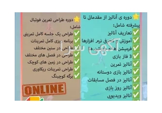 دوره آنالیز و طراحی تمرین فوتبال
