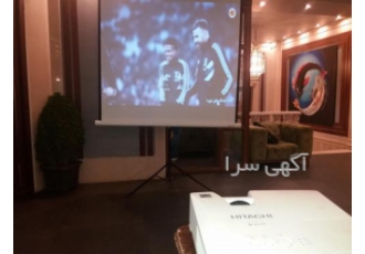 اجاره ویدئو پروژکتور برای تماشای فوتبال