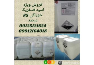 فروش اسید فسفریک خوراکی