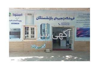 فروش انواع محصولات اسنوا و دوو در ارومیه اروم پلاس اولین مجموعه فروش