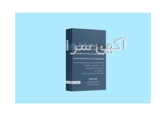 دوره آشنایی با ثبت و تغییرات شرکت های تجاری