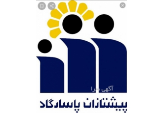 شرکت بیمه پاسارگاد