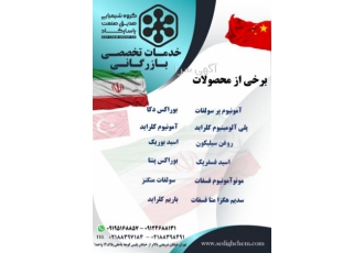 واردکننده اسید بوریک بوراکس دکاوپنتا انواع آب اکسیژنه گروه شیمیایی صدیق