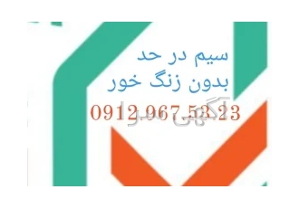 خرید و فروش سیم کارت دائمی