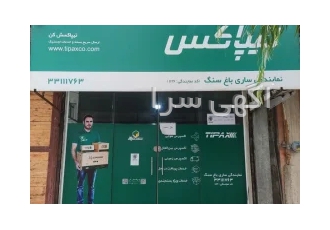تیپاکس ساری