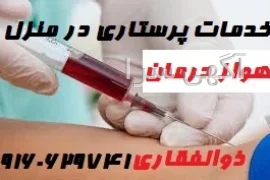آگهی های درمان - خوزستان