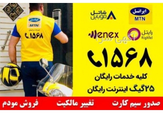 ۰۹۰۴ ۵۵ ۶۶ ۶۰۰ سیم کارت اعتباریایرانسل با25گیگ اینترنت رایگان 100دقیقه