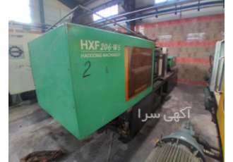 فروش دستگاه تزریق پلاستیک ۲۰۶ تن Haixiong دستگاه تزریق پلاستیک 206 تن