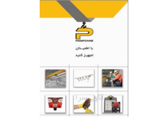 شرکت پویا تجهیز با اطمینان تجهیز کنید ریموت کنترل خطوط برق رسان تعمیرات