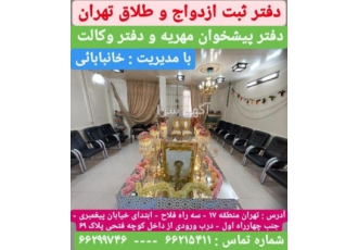 دفتر ثبت ازدواج و طلاق