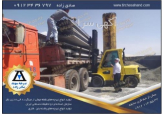 تولید تیرچه بلوک سهند | بهترین تولیدکننده کروم خلاقیت و نوآوری تلاش