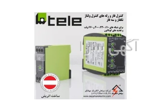 رله ی کنترل فاز تله اتریش TELE HAASE