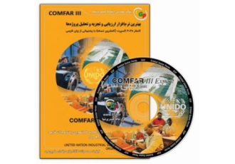 نرم‌افزار COMFAR ۳ Expert ۳ ۳a با پشتیبانی فارسی کامفار نسخه 3 3a