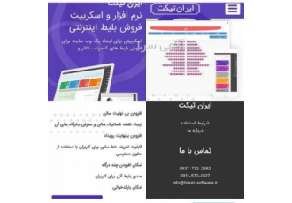 نرم افزار فروش آنلاین بلیط کنسرت سینما تئاتر همایش فروش نرم افزار بلیط
