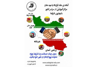 اعطای نمایندگی در سراسر کشور با بهترین شرایط پویا ابتکار برتر صداقت