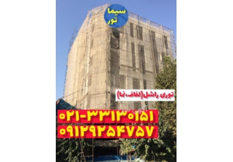 توری راشل لفاف نما ساختمانی وزیع و پخش انواع توری لفاف نما ساختمانی