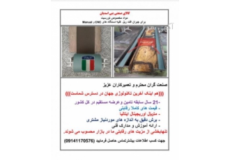 فروش تورسیت برای تعمیر ریل ماشین افزارها توجه فروشگاه در تبریز می باشد