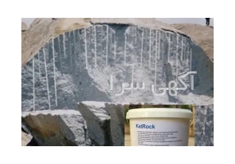 کتراک ماده تخریب سنگ بتن ساروج در تهران واردکننده و تولیدکننده انحصارى