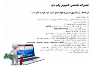 تعمیرات تخصصی لپ تاپ وکامپیوتر