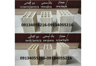 فروش ویژه آجرنما ده سوراخ،آجر سفال اصفهان