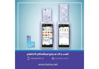 اعطای نمایندگی در کلیه شهر ها و استان ها در سراسرکشور ✅ شرکت نرم افزاری