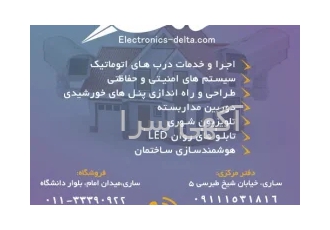 مشاوره، فروش و راه اندازی سیستم های حفاظتی و امنیتی