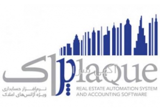 نرم افزار حسابداری املاک