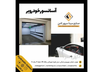 آسانسور ماشین بر هیدرولیک ثامن طراح و تولید مننده انواع قیچی خودرو