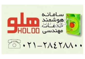 فروش نرم افزار های هلو مخصوص فروشگاه ، شاپ اینترنتی