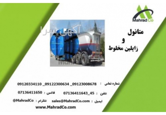 فروش متانول زایلین تولوئن به صورت حواله و بشکه امکان خرید مستقیم