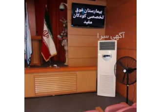 اجاره کولرگازی - ایستاده - پنکه - مهپاش - پرتابل