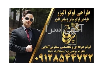 طراحی لوگو سالن زیبایی کرج طراحی لوگو سالن زیبایی کرج طراحی لوگو سالن