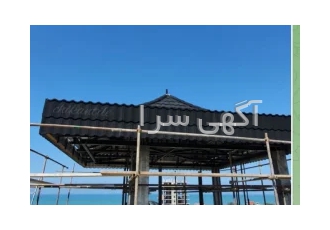 اجرای شیروانی،اجرای انواع سقفهای شیبدار ،آردواز ساندویچ پانل