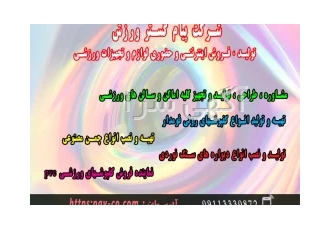 فروش اینترنتی و حضوری لوازم و تجهیزات ورزشی