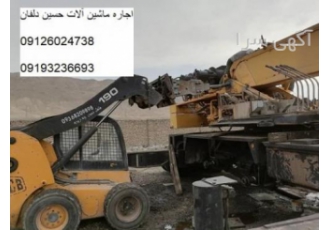 اجاره بابکت در لنگرود ، قیمت اجاره مینی بیل