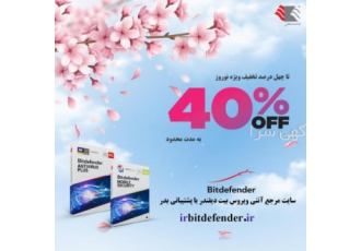 فروش ویژه نوروزی محصولات خانگی بیت دیفندر شرکت بدر