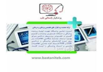 نرم افزار تخصصی پزشکی، مدیریت مطب